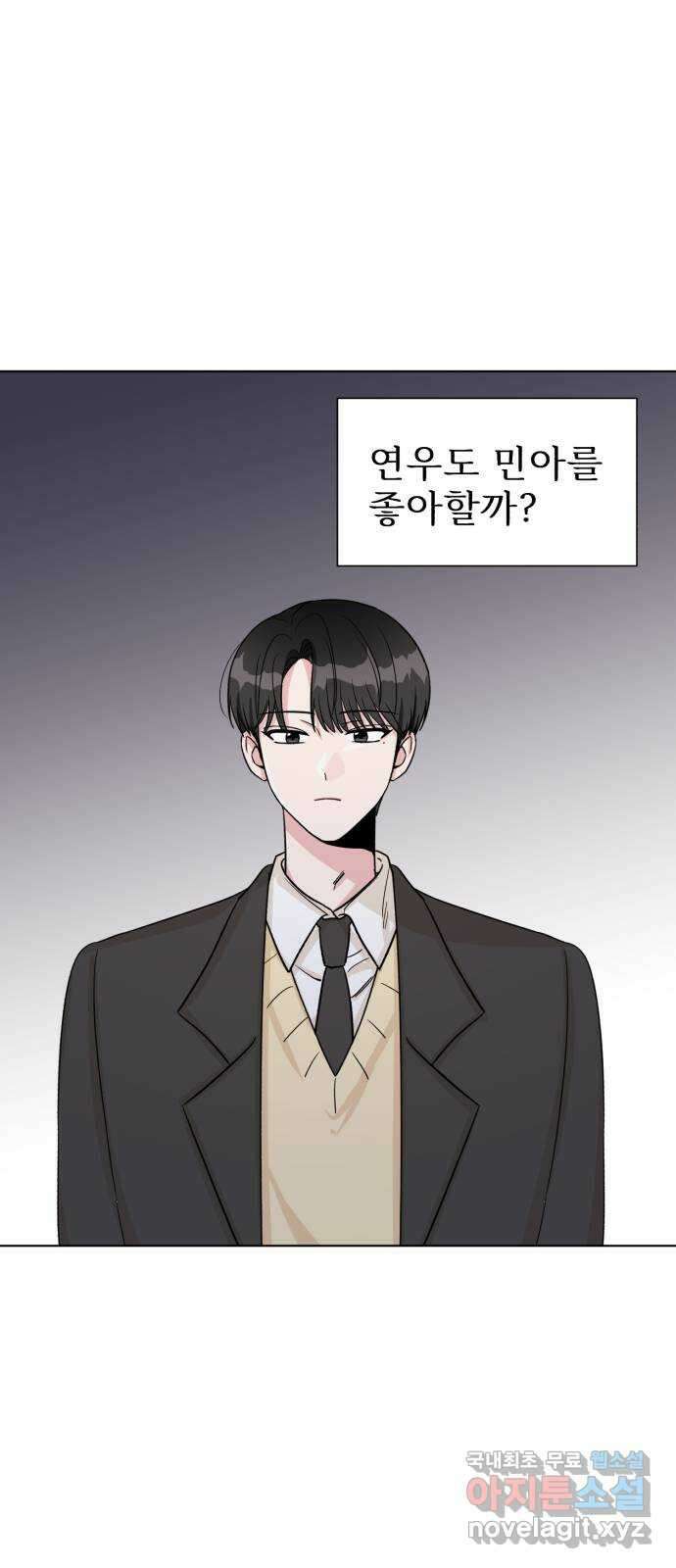 우리 무슨 사이야? 17화 25