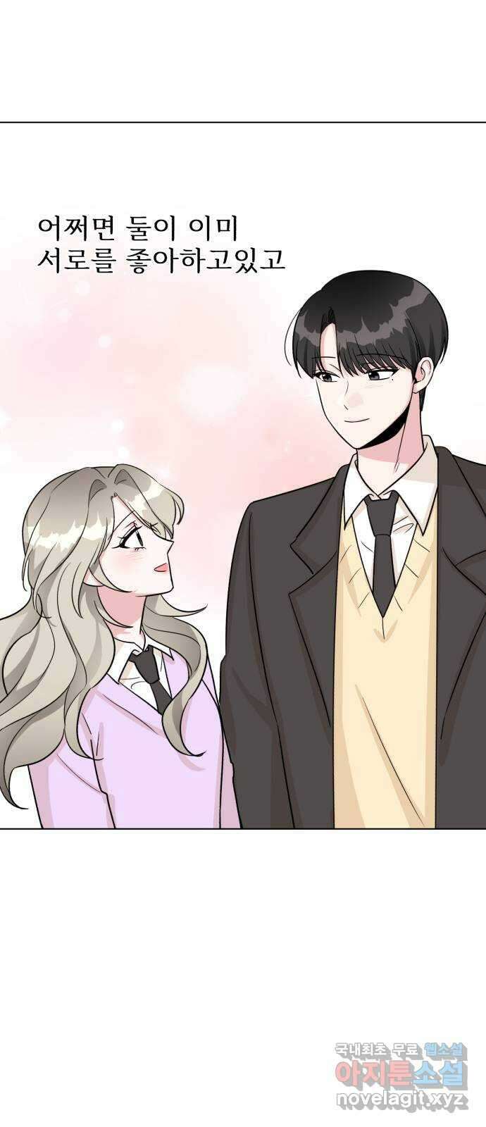 우리 무슨 사이야? 17화 26