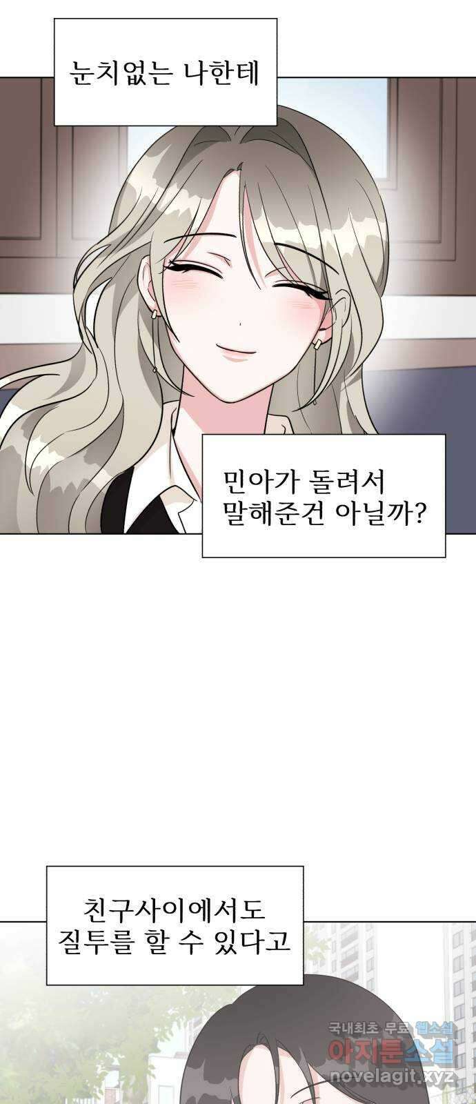 우리 무슨 사이야? 17화 27