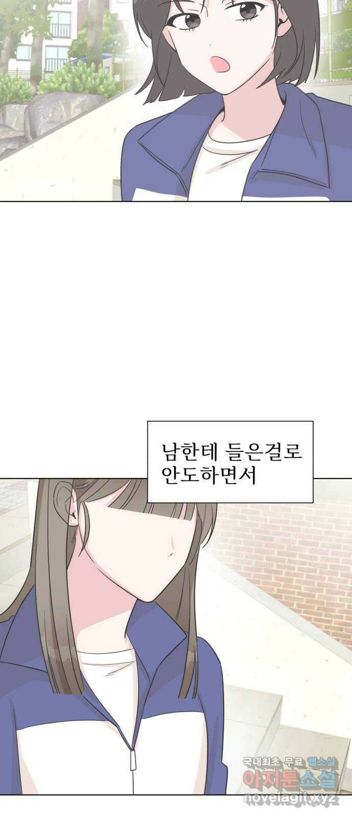 우리 무슨 사이야? 17화 28