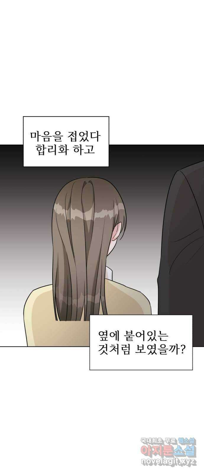 우리 무슨 사이야? 17화 29