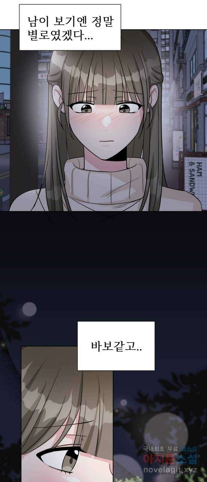 우리 무슨 사이야? 17화 30