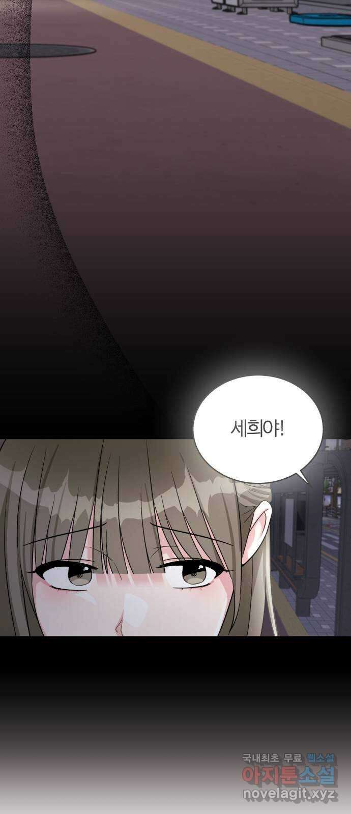 우리 무슨 사이야? 17화 32