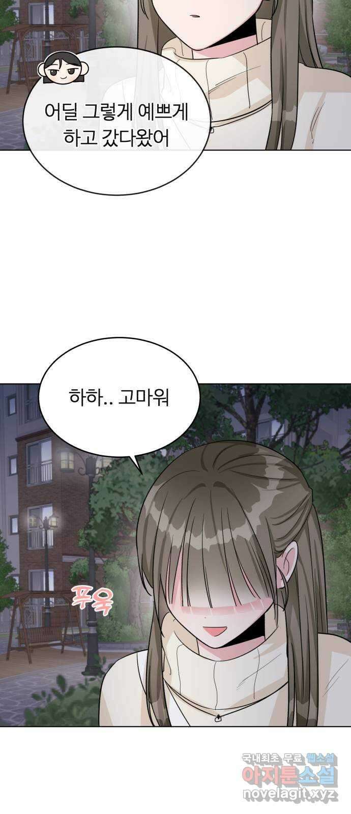 우리 무슨 사이야? 17화 35