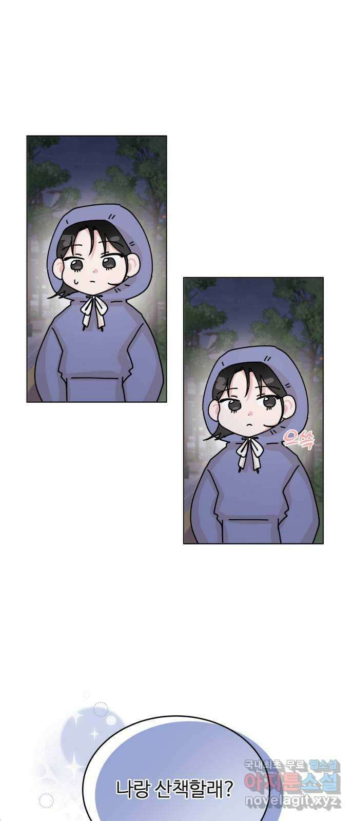 우리 무슨 사이야? 17화 36