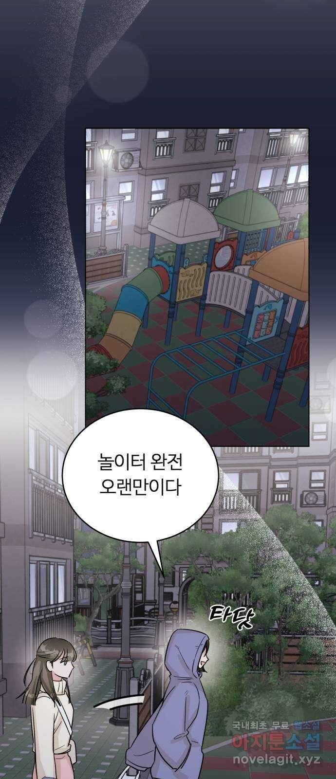 우리 무슨 사이야? 17화 38