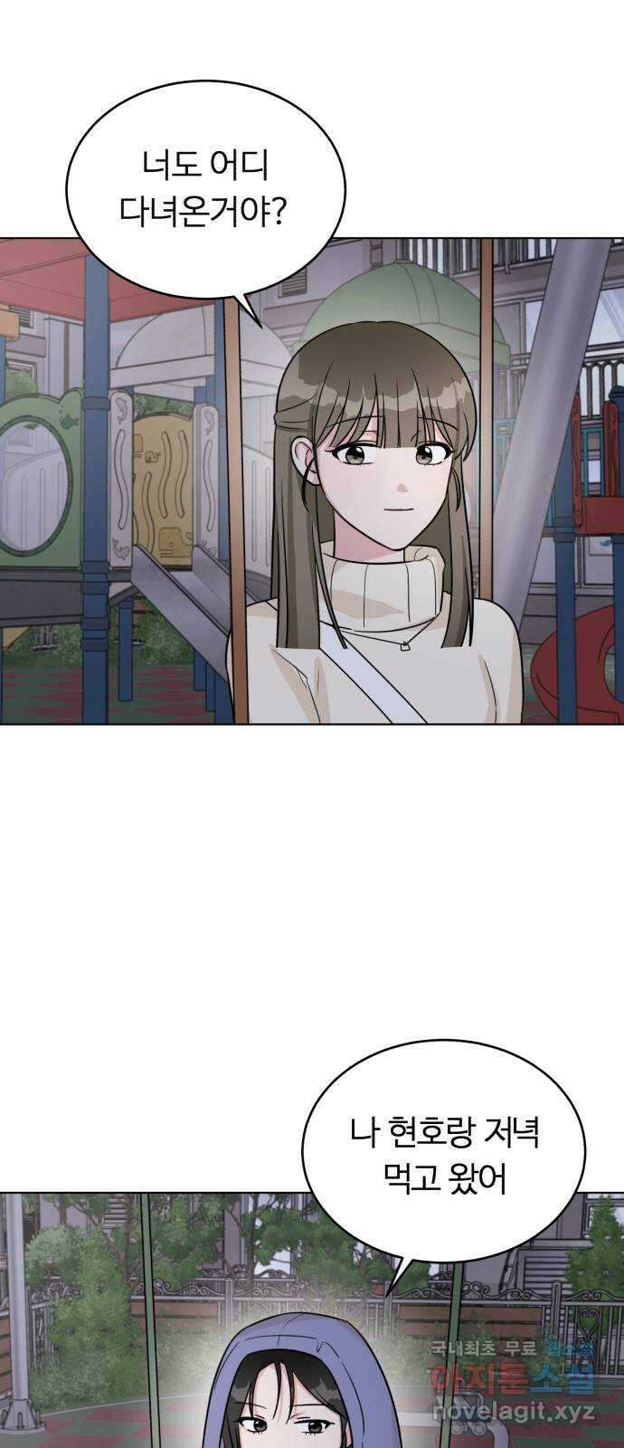 우리 무슨 사이야? 17화 43