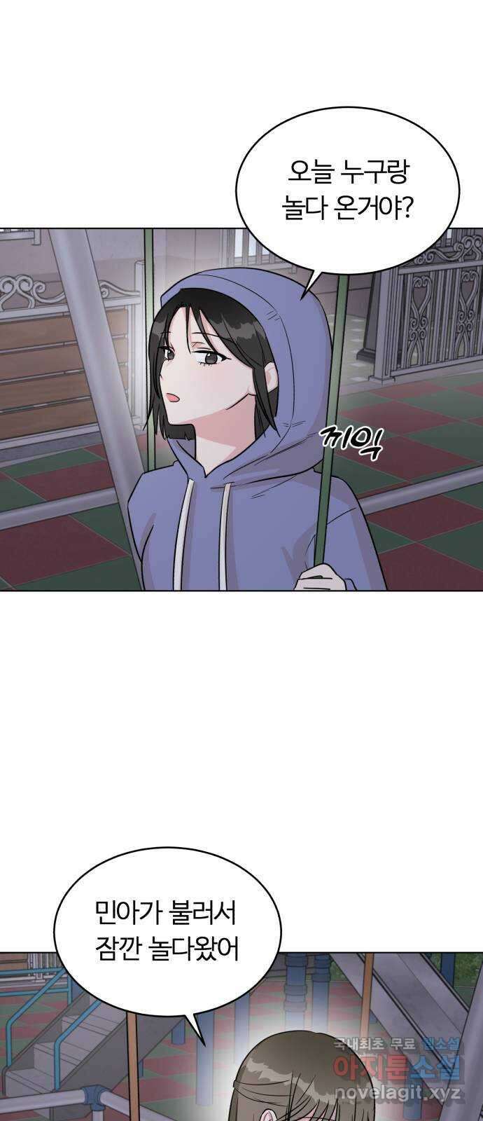 우리 무슨 사이야? 17화 45