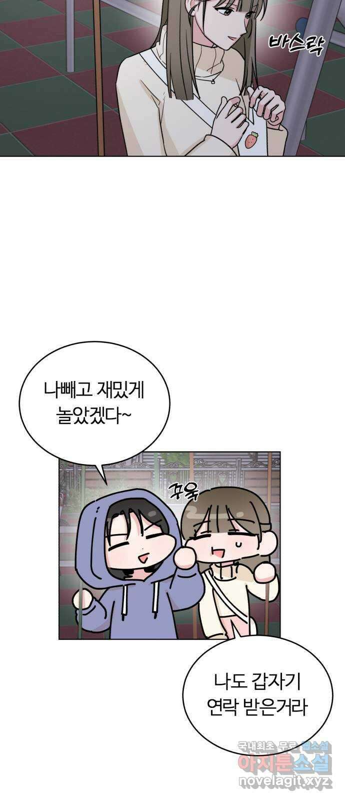 우리 무슨 사이야? 17화 46