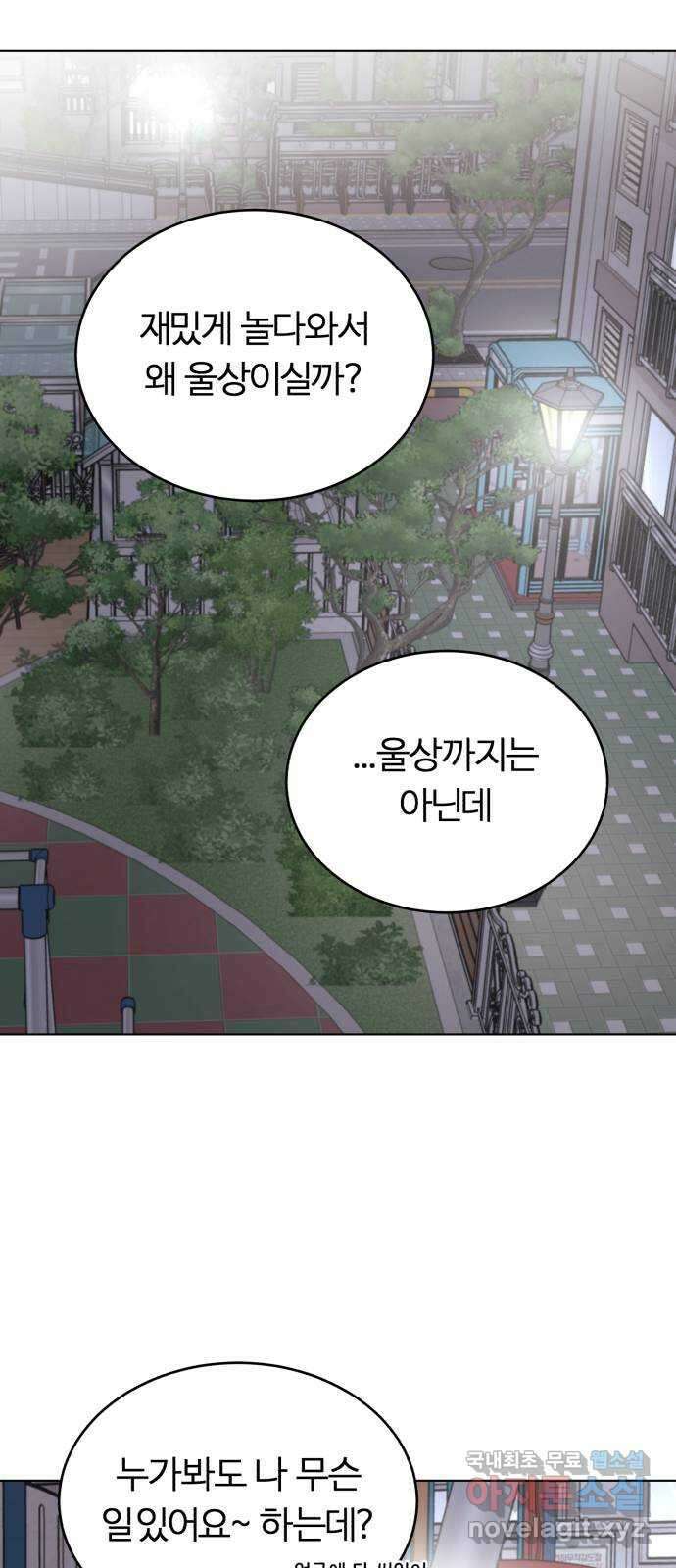 우리 무슨 사이야? 17화 47