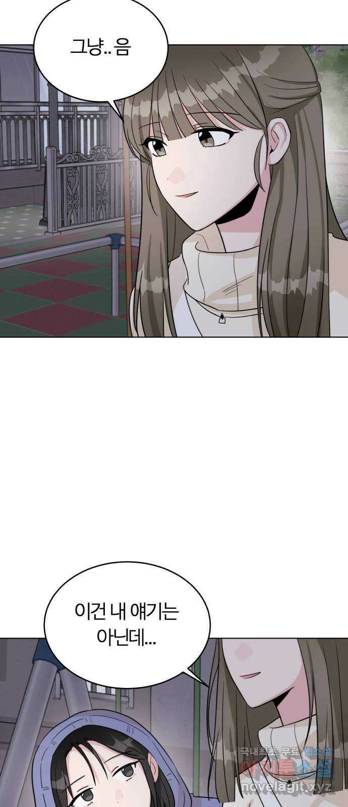 우리 무슨 사이야? 17화 50
