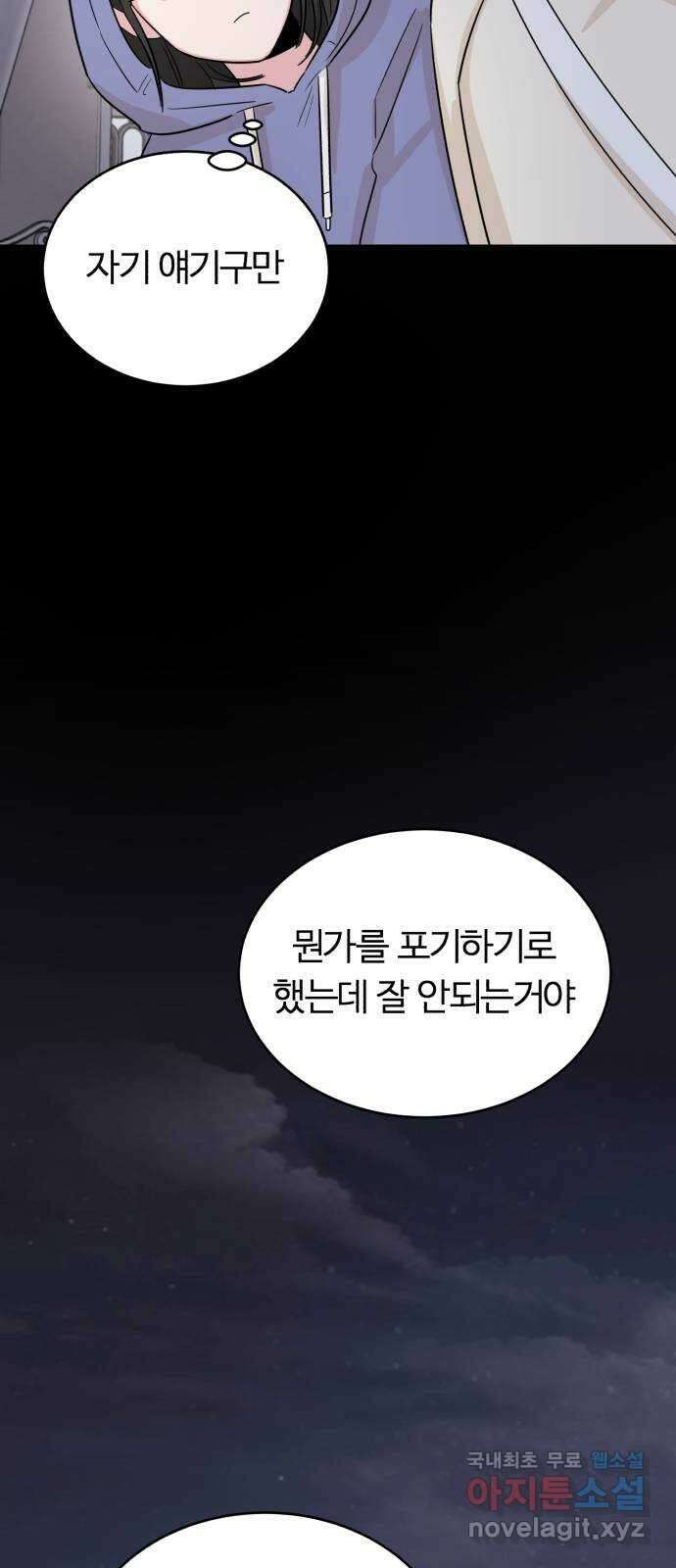 우리 무슨 사이야? 17화 51