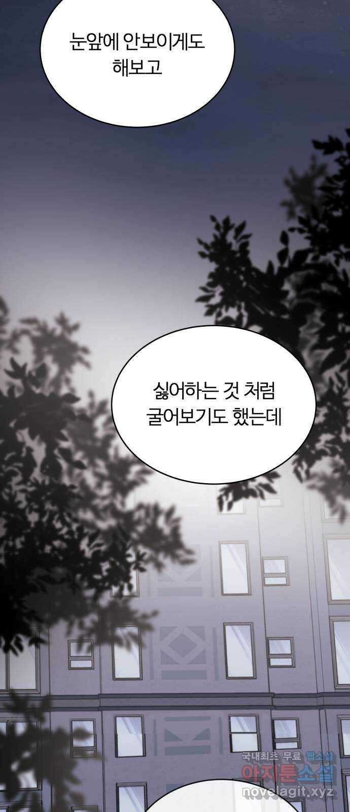 우리 무슨 사이야? 17화 52