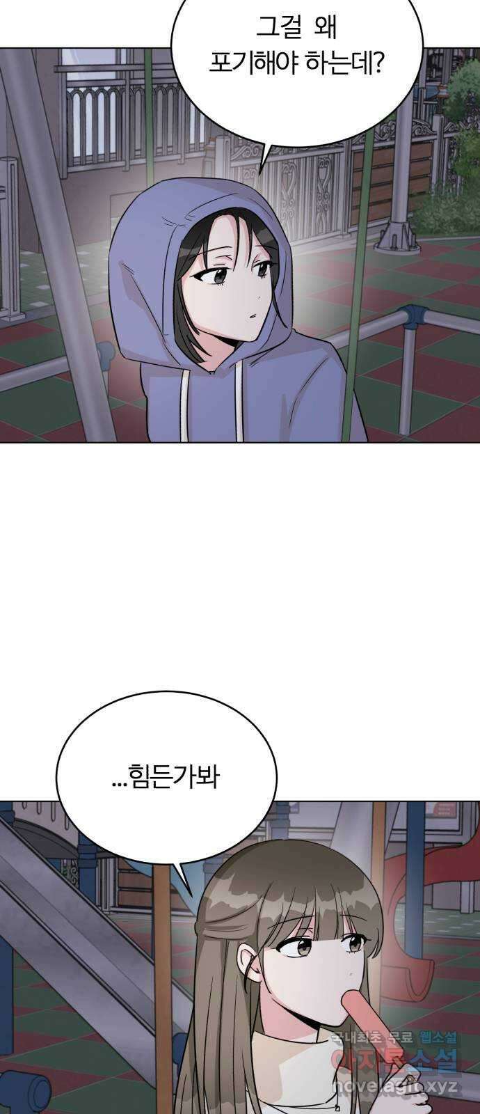 우리 무슨 사이야? 17화 54