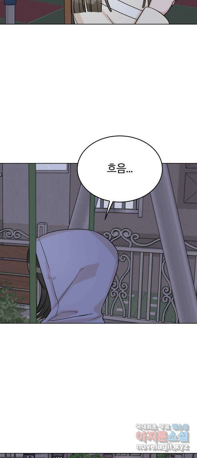 우리 무슨 사이야? 17화 55
