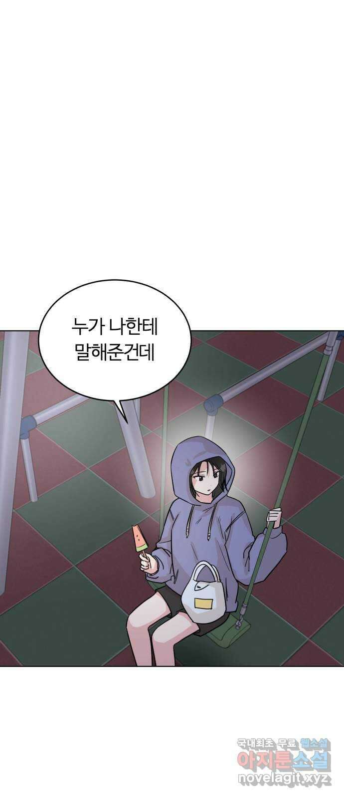 우리 무슨 사이야? 17화 58