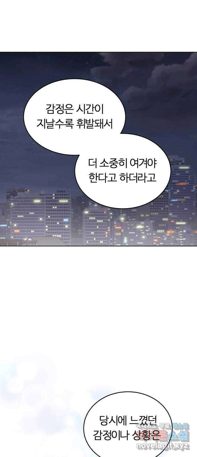 우리 무슨 사이야? 17화 59