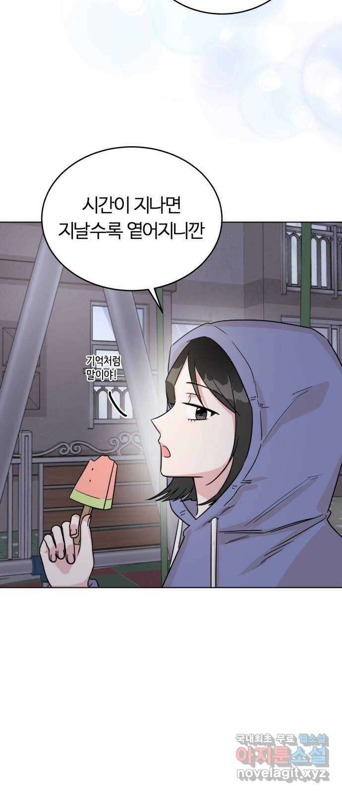 우리 무슨 사이야? 17화 60