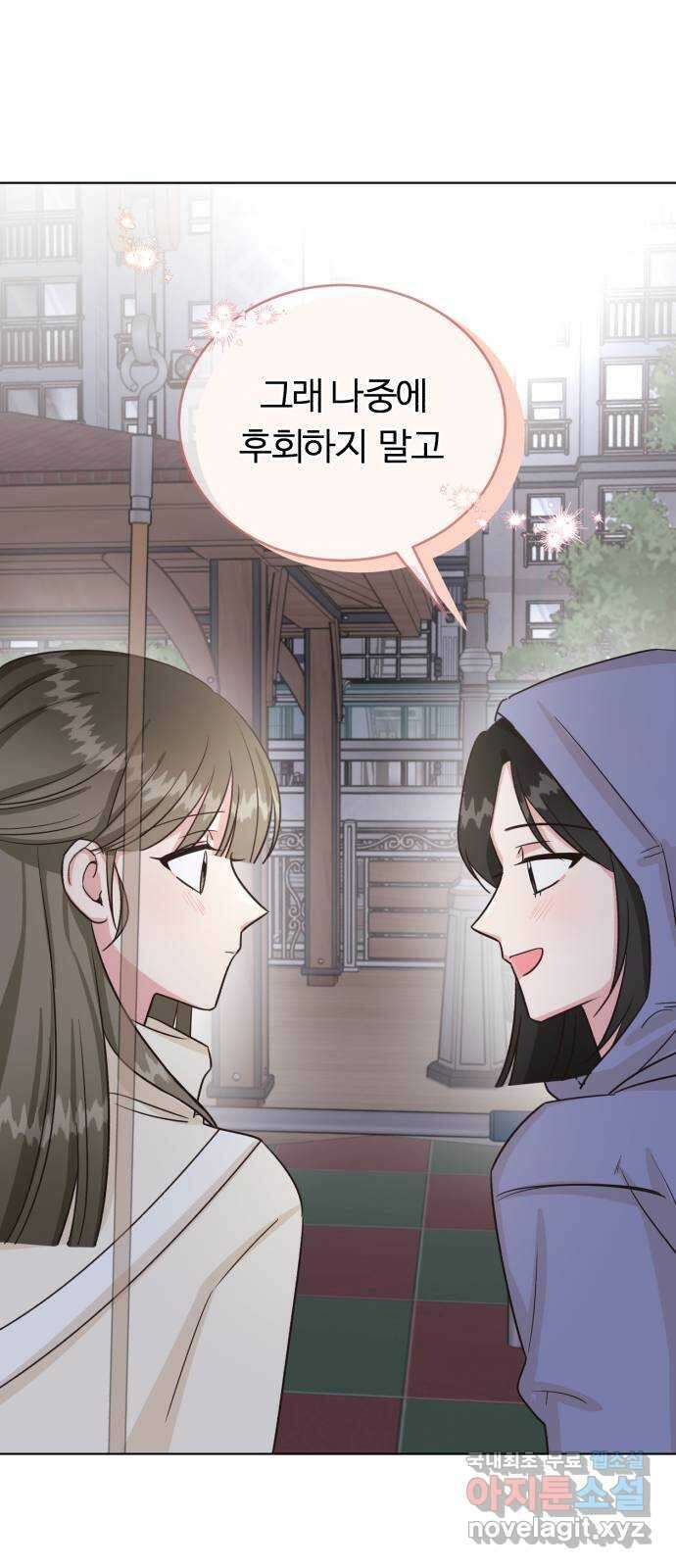 우리 무슨 사이야? 17화 63