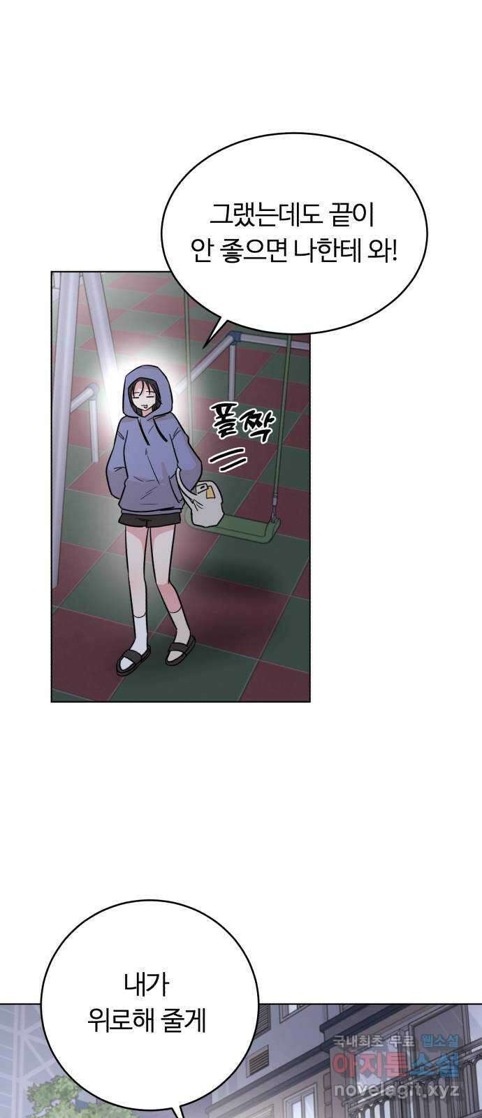 우리 무슨 사이야? 17화 64