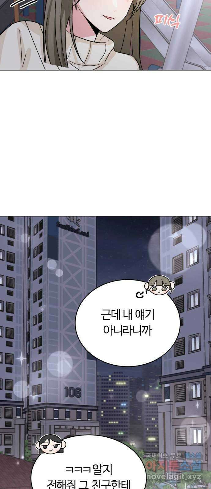 우리 무슨 사이야? 17화 66