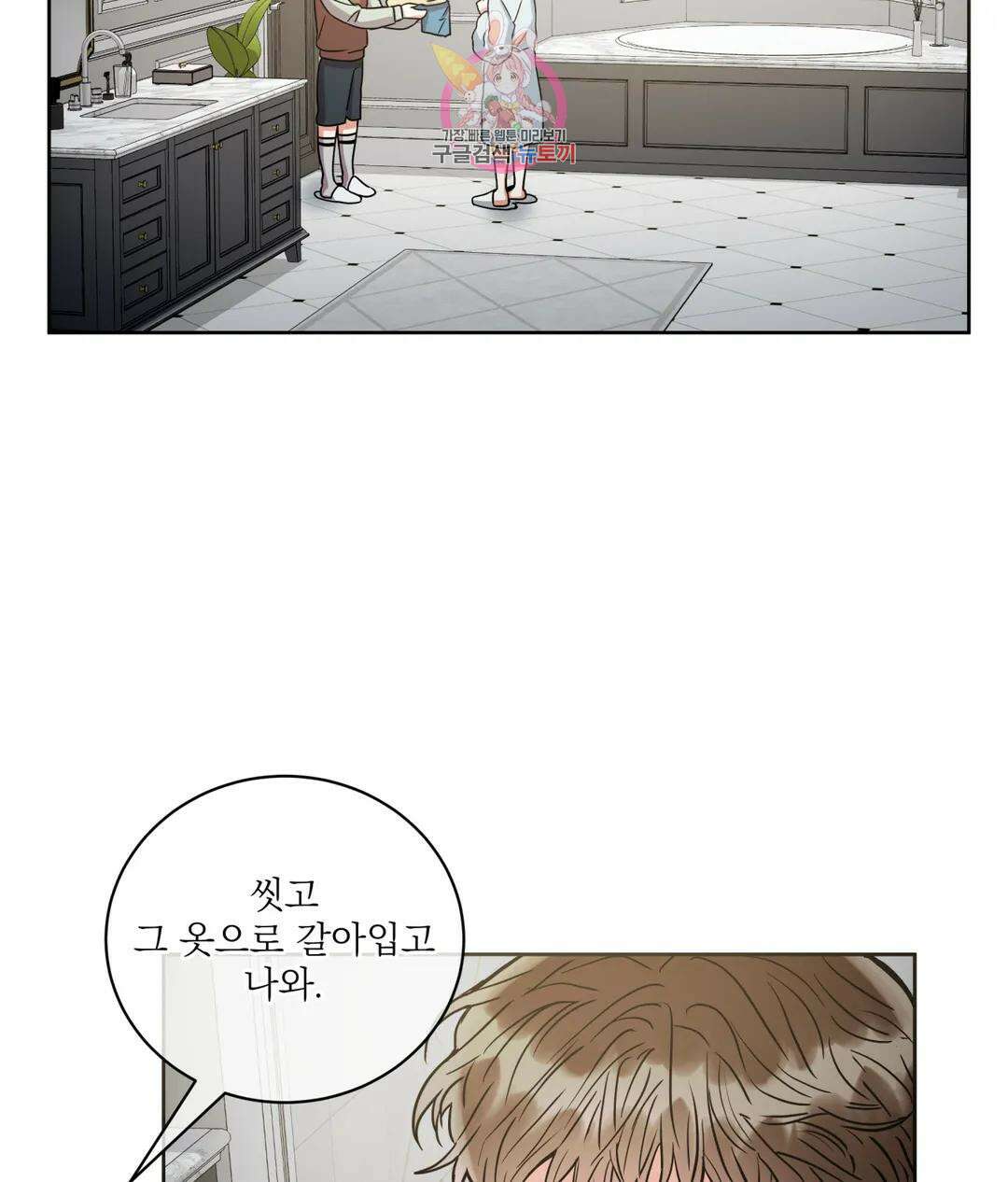 매드 플레이스 46화 54
