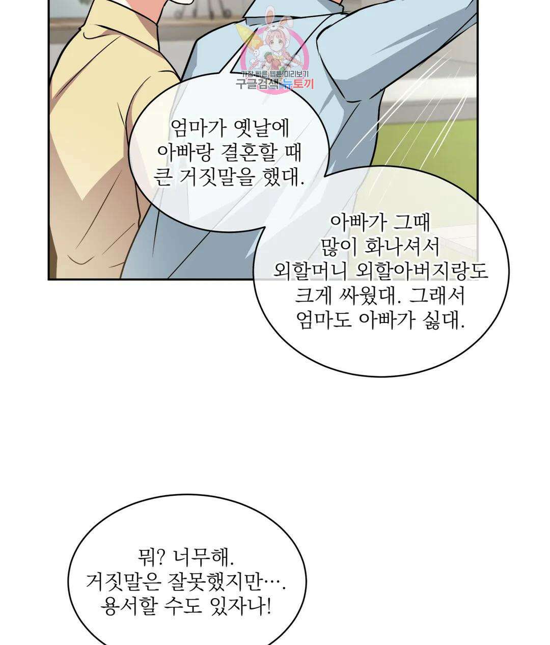 매드 플레이스 46화 69
