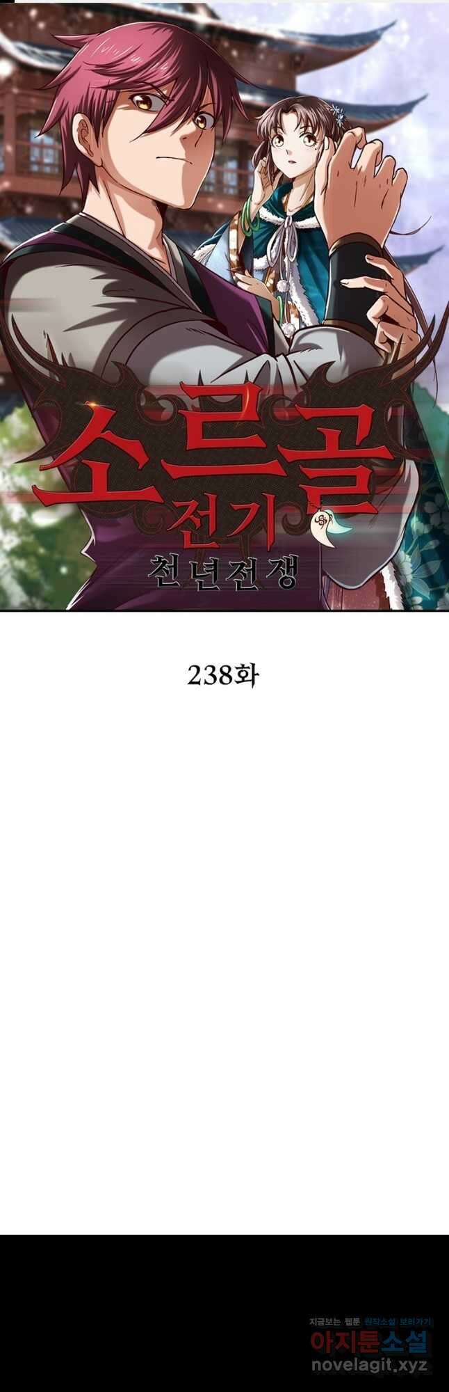 소르골 전기:천년전쟁 238화 1