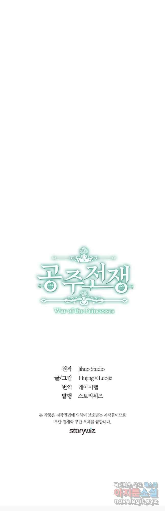 공주전쟁 120화 28
