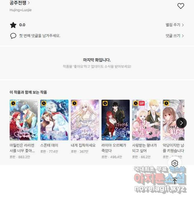 공주전쟁 120화 29