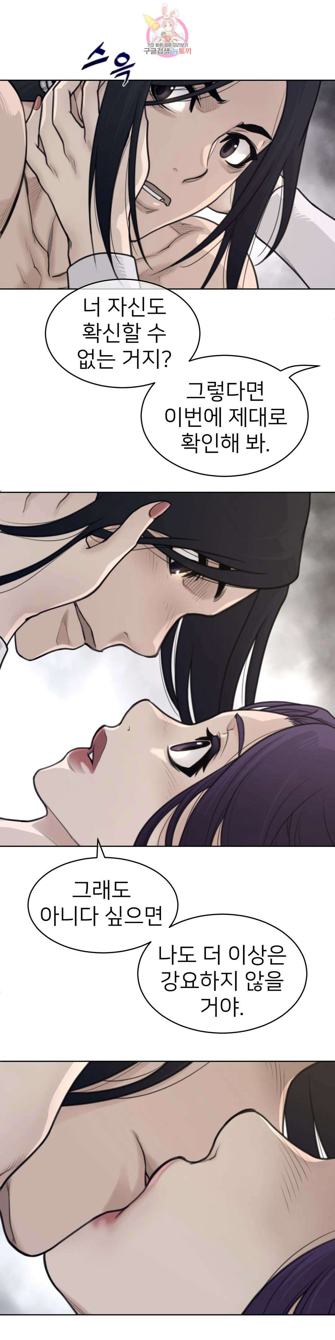 퍼펙트 하프 153화 3부 18화 : 대화의 시작 5