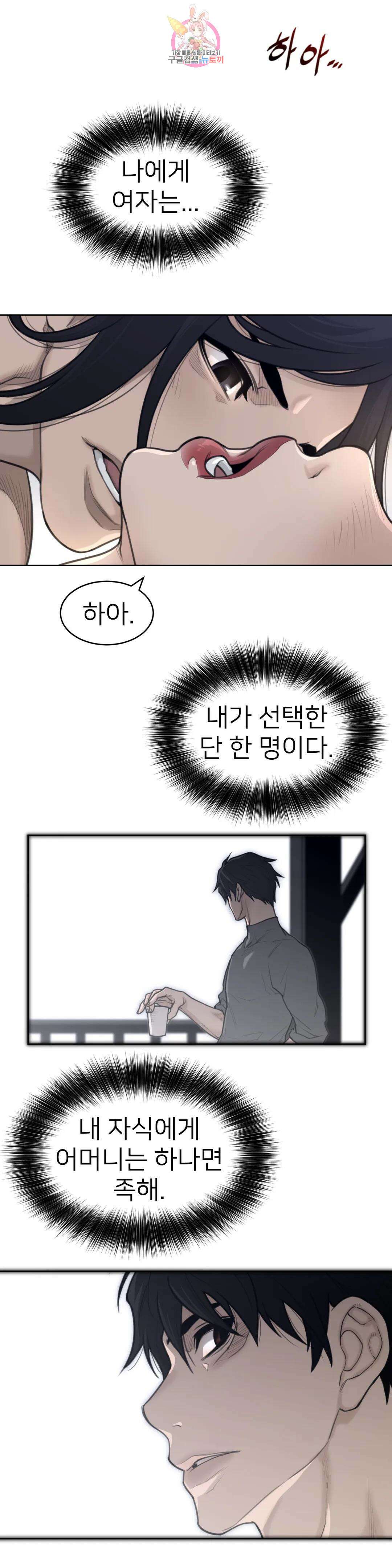 퍼펙트 하프 153화 3부 18화 : 대화의 시작 13