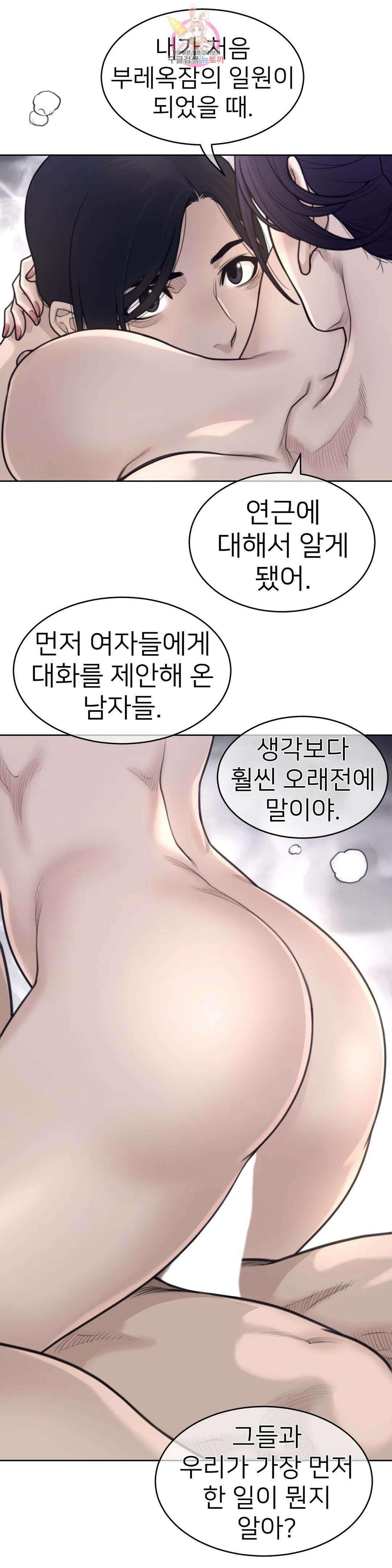퍼펙트 하프 153화 3부 18화 : 대화의 시작 22