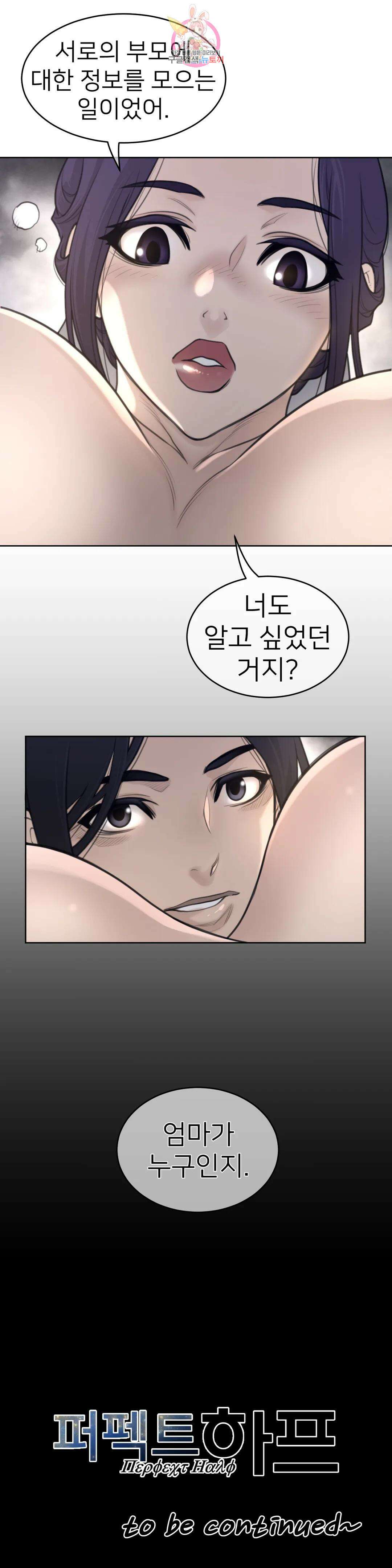 퍼펙트 하프 153화 3부 18화 : 대화의 시작 23