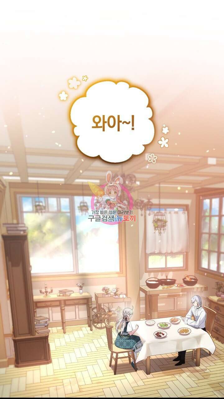 맛본 김에 꿀꺽! 51화 1