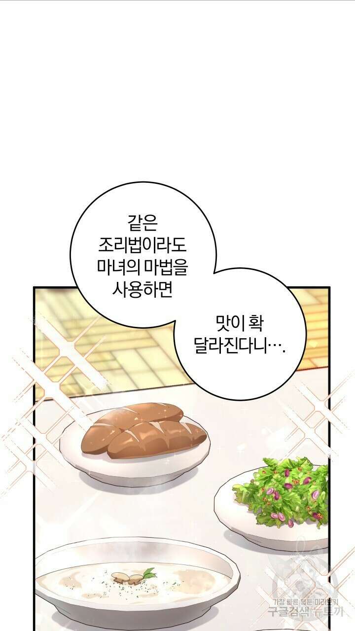 맛본 김에 꿀꺽! 51화 2