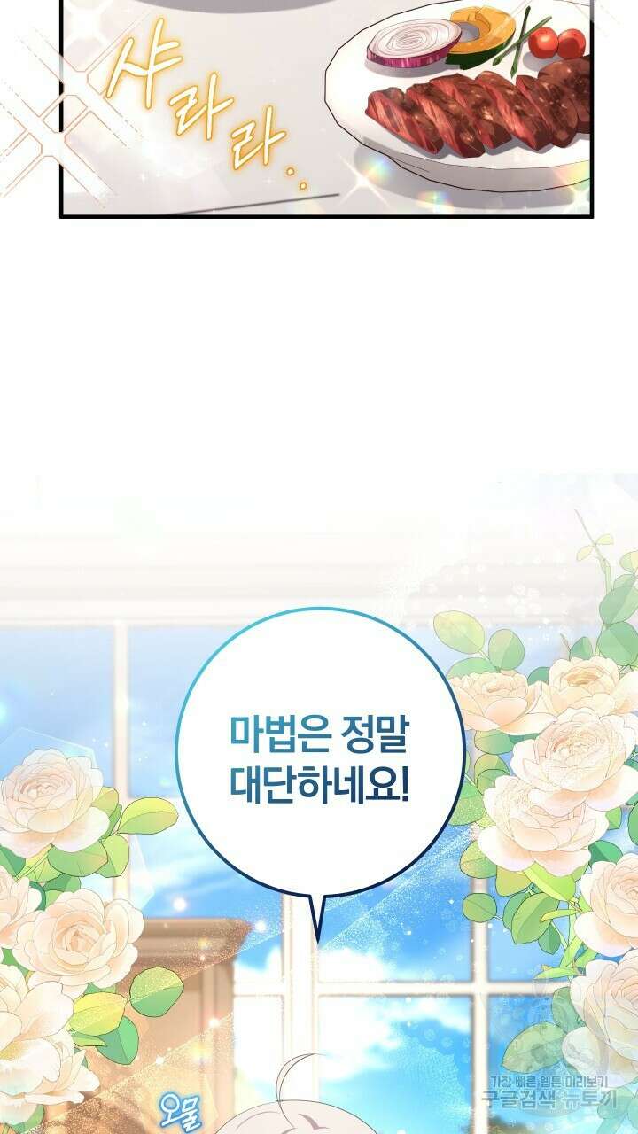 맛본 김에 꿀꺽! 51화 3