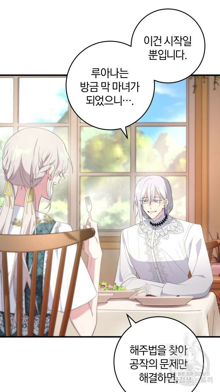 맛본 김에 꿀꺽! 51화 5
