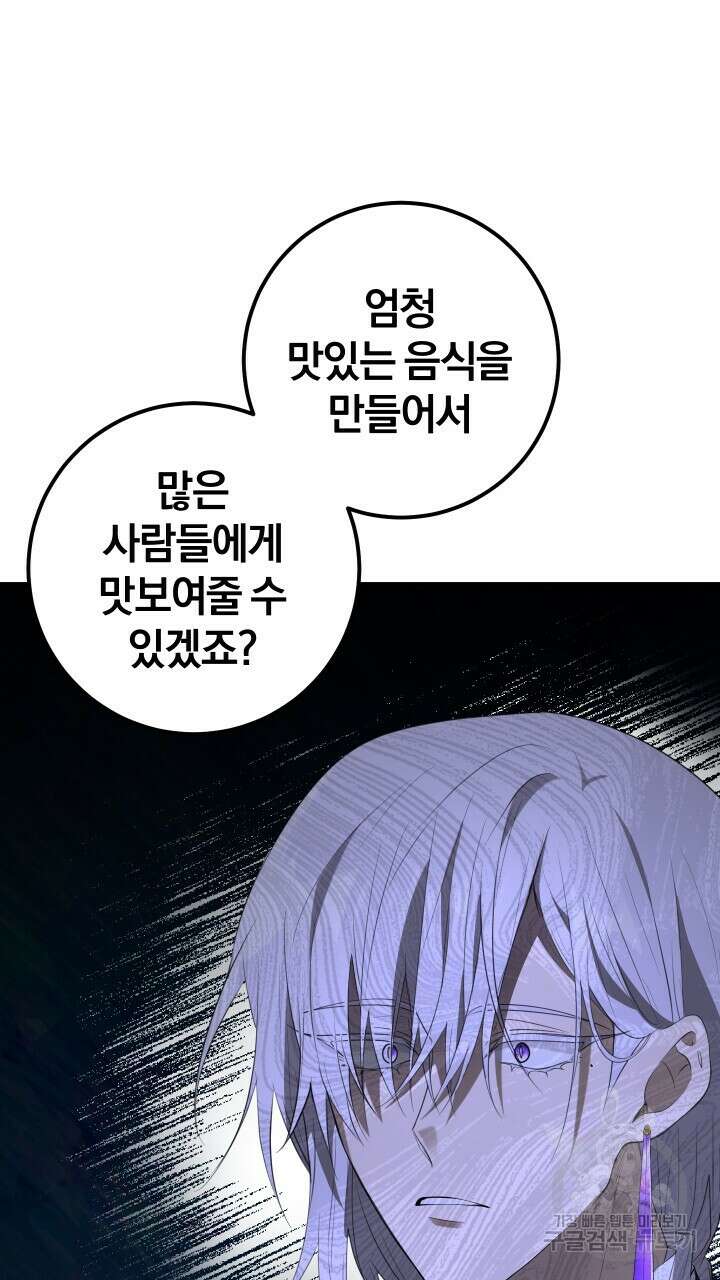 맛본 김에 꿀꺽! 51화 7