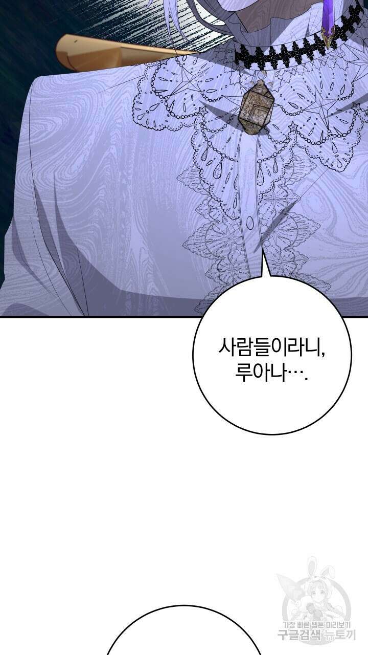 맛본 김에 꿀꺽! 51화 8