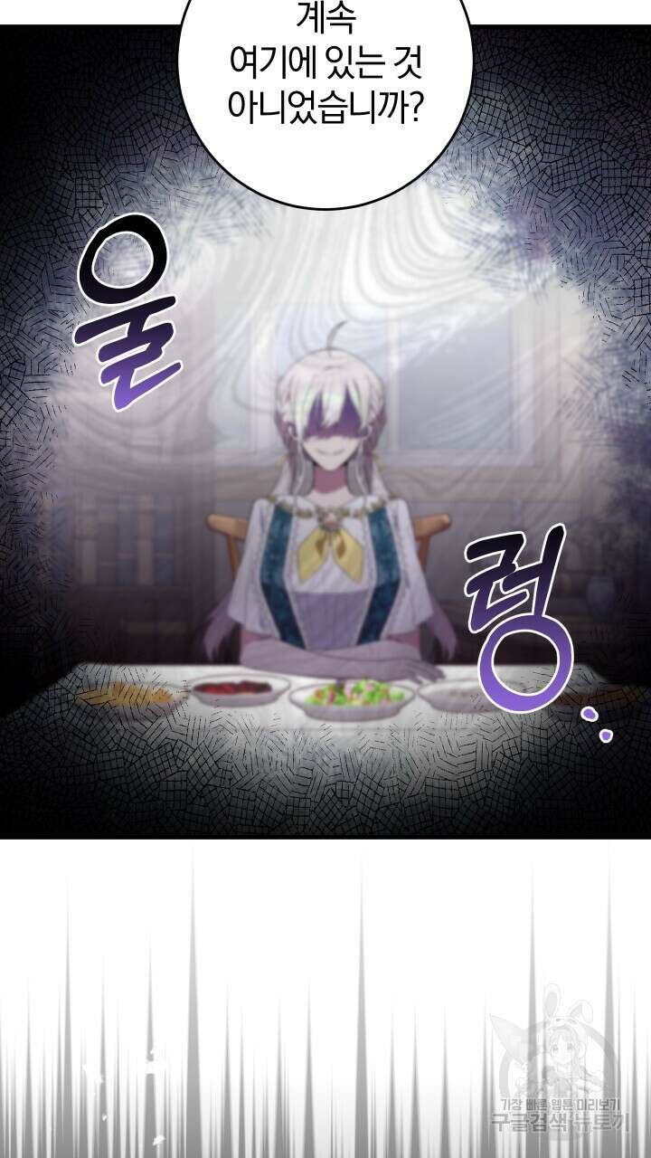 맛본 김에 꿀꺽! 51화 9