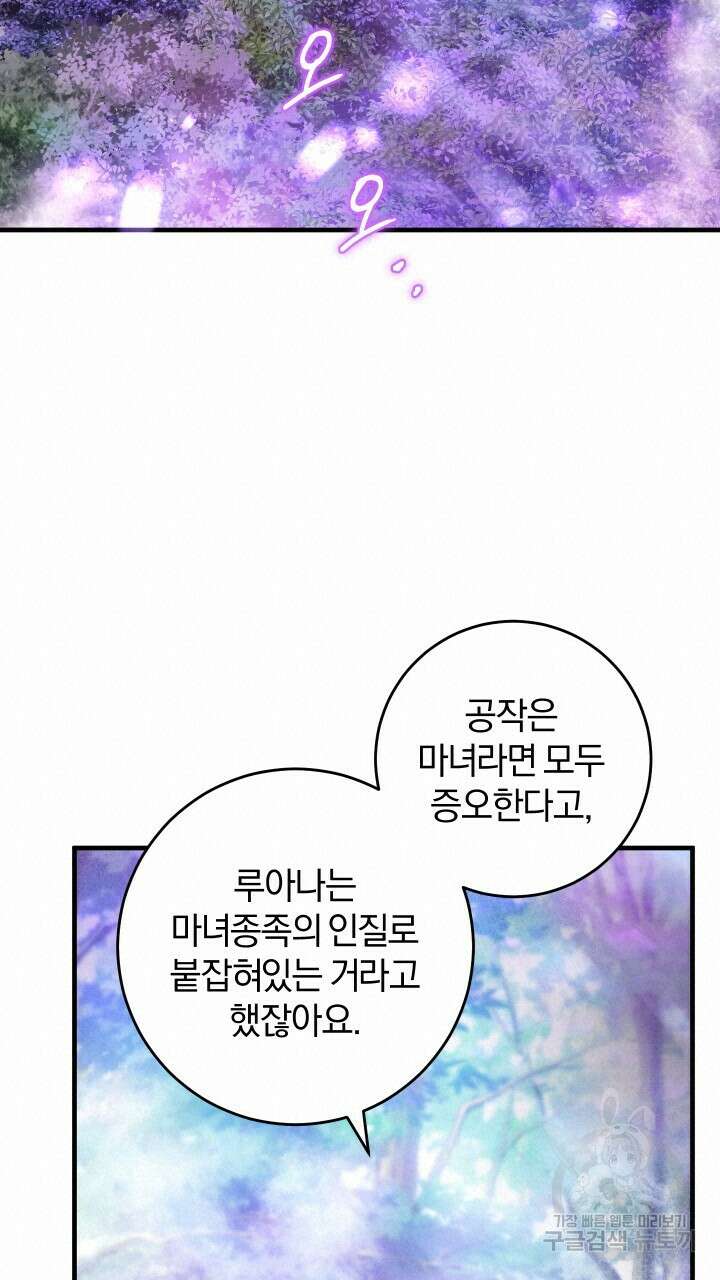 맛본 김에 꿀꺽! 51화 16