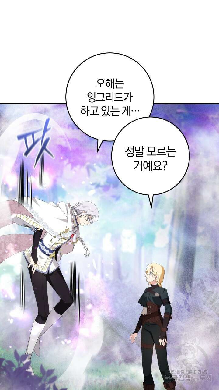 맛본 김에 꿀꺽! 51화 19