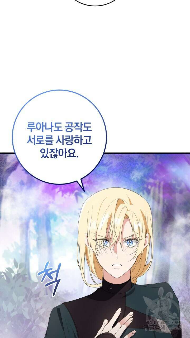 맛본 김에 꿀꺽! 51화 21