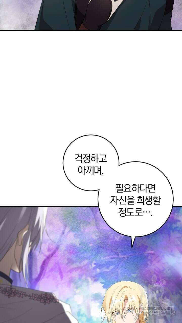 맛본 김에 꿀꺽! 51화 22
