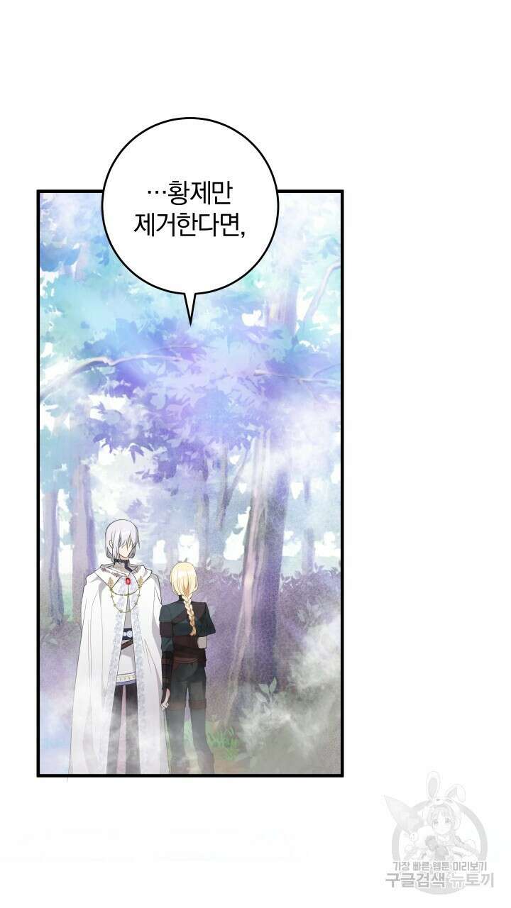 맛본 김에 꿀꺽! 51화 24