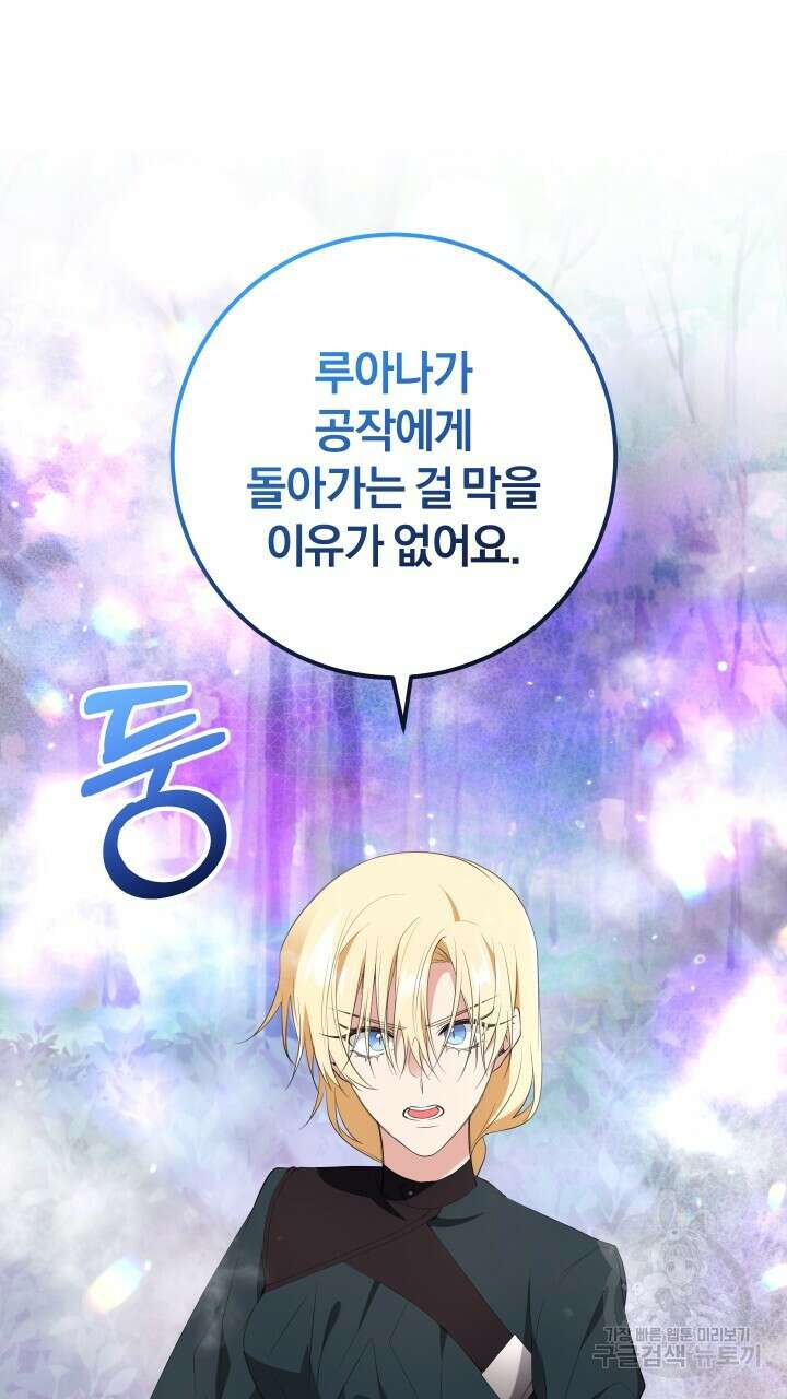 맛본 김에 꿀꺽! 51화 25