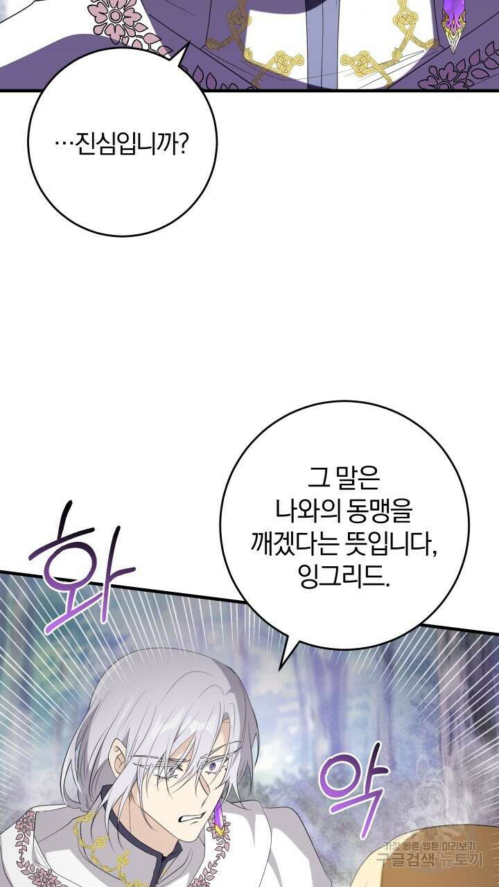 맛본 김에 꿀꺽! 51화 27