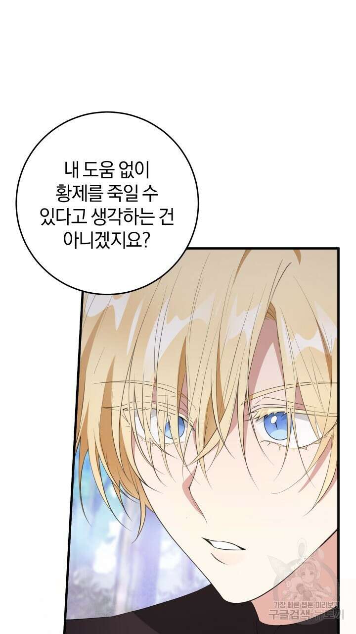 맛본 김에 꿀꺽! 51화 29