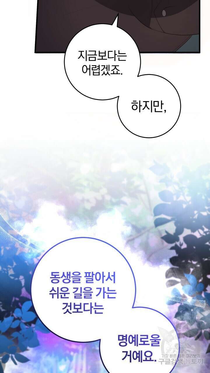 맛본 김에 꿀꺽! 51화 30
